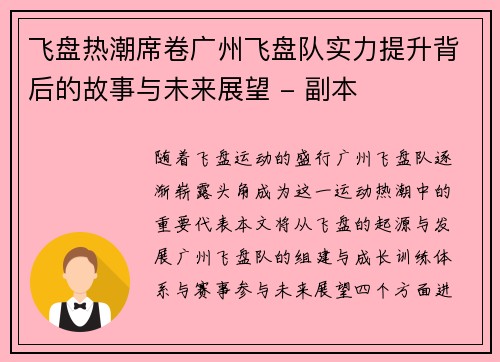 飞盘热潮席卷广州飞盘队实力提升背后的故事与未来展望 - 副本