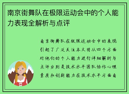 南京街舞队在极限运动会中的个人能力表现全解析与点评