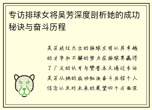 专访排球女将吴芳深度剖析她的成功秘诀与奋斗历程