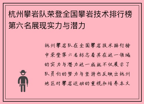 杭州攀岩队荣登全国攀岩技术排行榜第六名展现实力与潜力